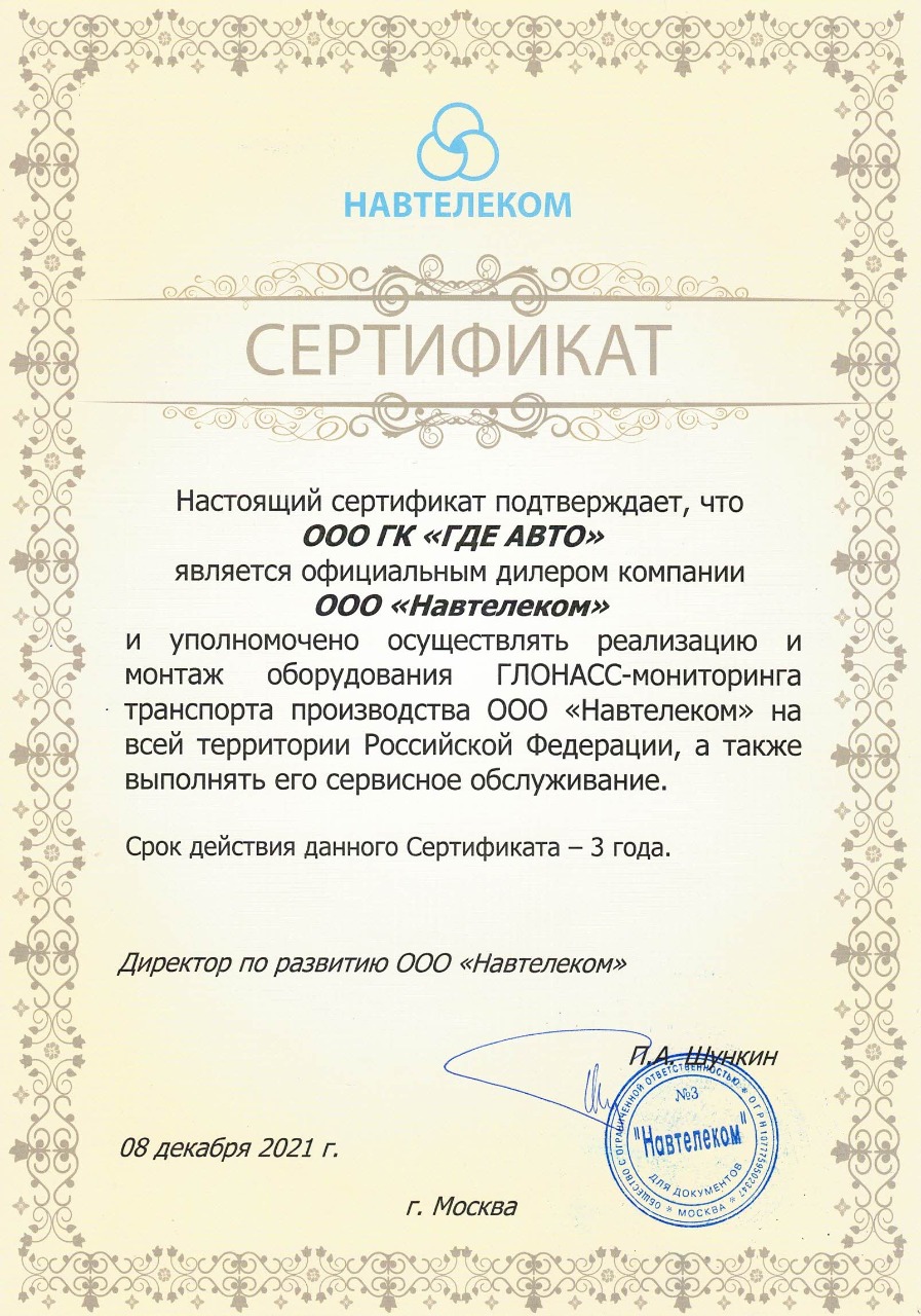Сертификат официального дилера Навтелеком Сертификат официального дилера Навтелеком