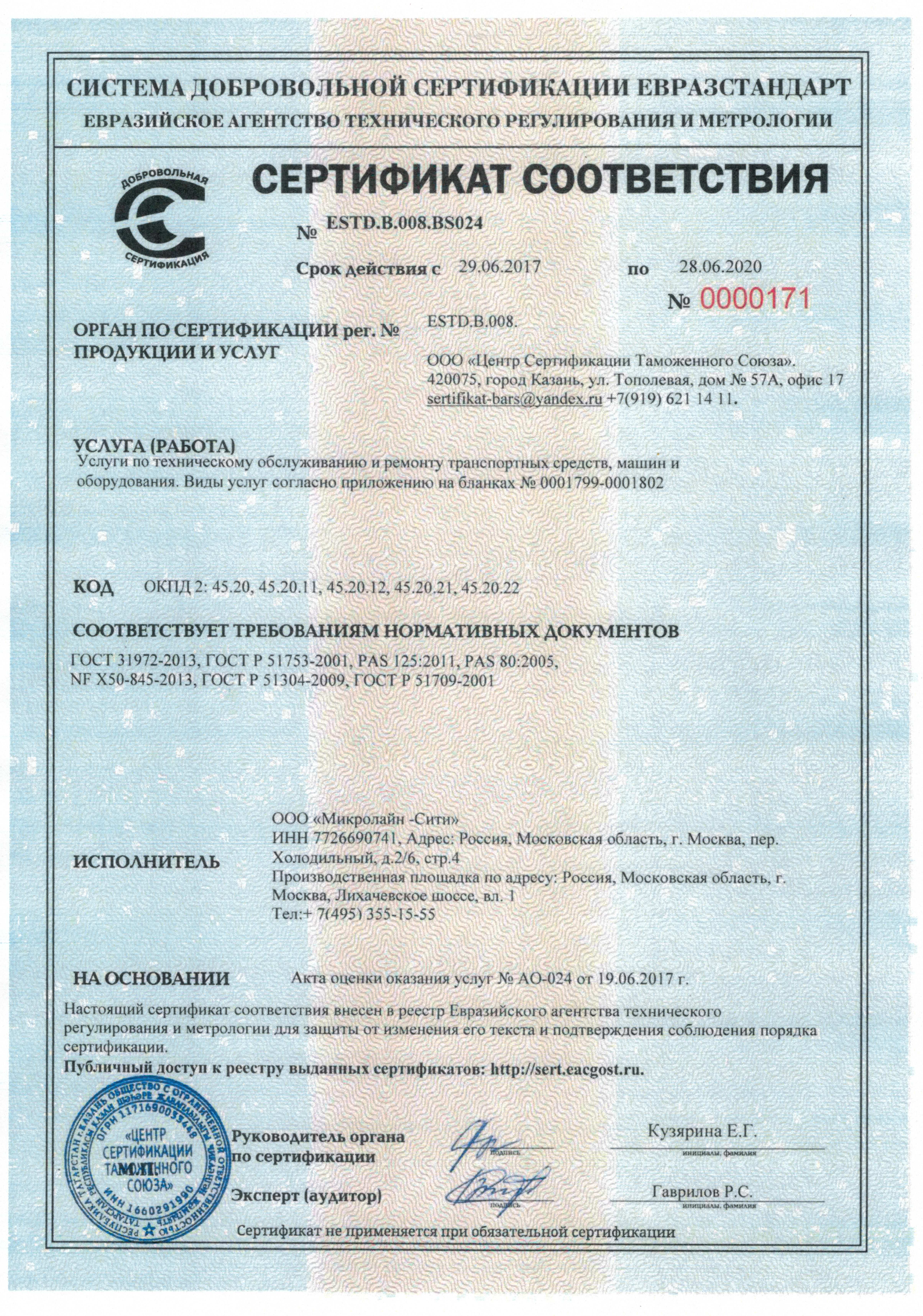 Сертификат электробезопасности МС Сертификат электробезопасности МС