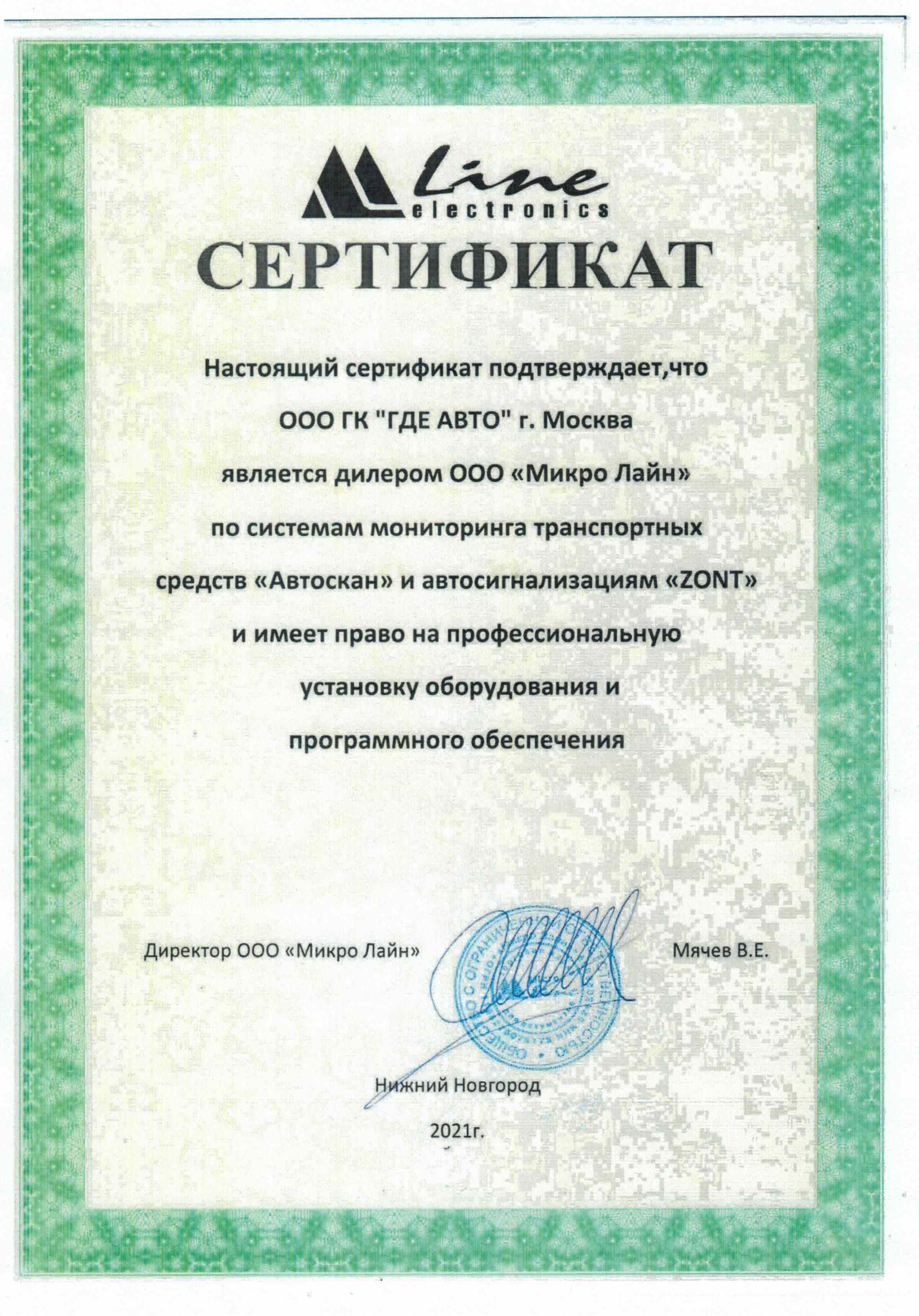 Золотой дилер ООО "Микро Лайн" Золотой дилер ООО "Микро Лайн"