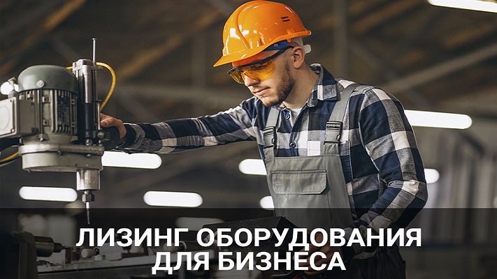 Этот товар можно приобрести в Лизинг! Снижаем финансовую нагрузку...