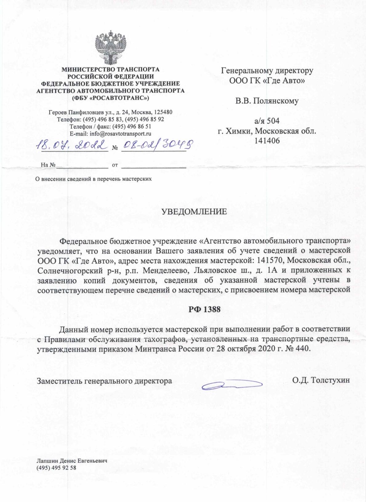 Клеймо мастерской СКЗИ ООО ГК Где Авто Клеймо мастерской СКЗИ ООО ГК Где Авто