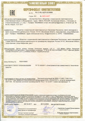 Датчик уровня топлива LLS 4 (1500 мм) - ООО "Где Авто"